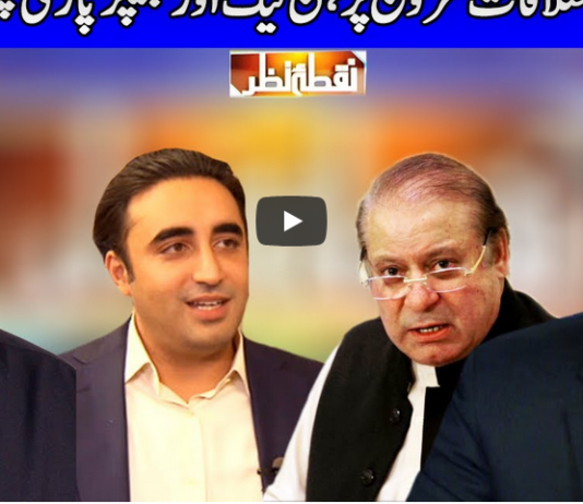 Nuqta e Nazar 11th November 2020 Nuqta e Nazar 11th November 2020