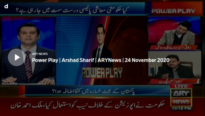 Power Play 24th November 2020