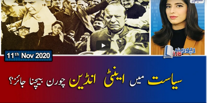 Report Card 11th November 2020