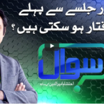 Sawal with Ehtesham 7th November 2020 Sawal with Ehtesham 7th November 2020