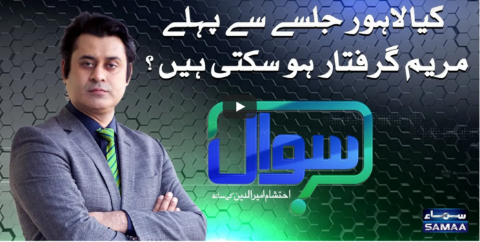 Sawal with Ehtesham 7th November 2020