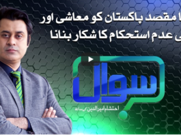Sawal with Ehtesham 14th November 2020 Sawal with Ehtesham 14th November 2020