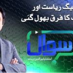 Sawal with Ehtesham 1st November 2020 Sawal with Ehtesham 1st November 2020