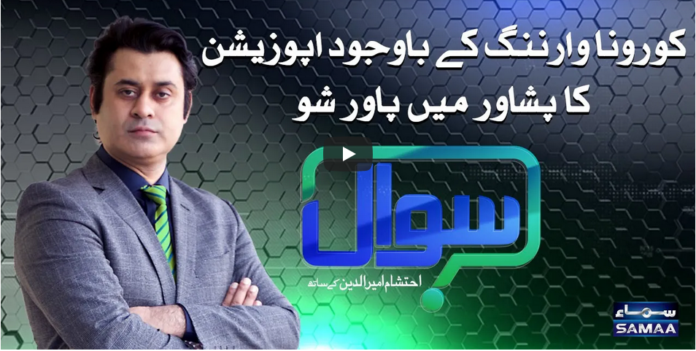 Sawal with Ehtesham 22nd November 2020