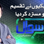 Sawal with Ehtesham 8th November 2020 Sawal with Ehtesham 8th November 2020