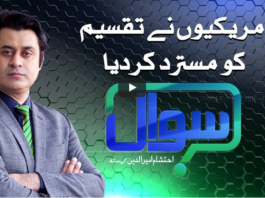 Sawal with Ehtesham 8th November 2020 Sawal with Ehtesham 8th November 2020