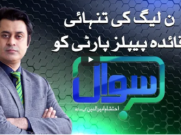 Sawal with Ehtesham 13th November 2020 Sawal with Ehtesham 13th November 2020