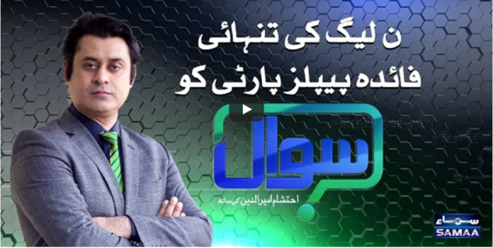 Sawal with Ehtesham 13th November 2020