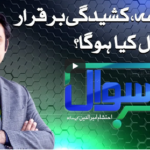 Sawal with Ehtesham 29th November 2020 Sawal with Ehtesham 29th November 2020