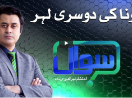 Sawal with Ehtesham 20th November 2020 Sawal with Ehtesham 20th November 2020