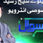 Sawal with Ehtesham 21st November 2020 Sawal with Ehtesham 21st November 2020