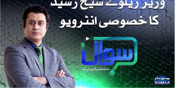 Sawal with Ehtesham 21st November 2020