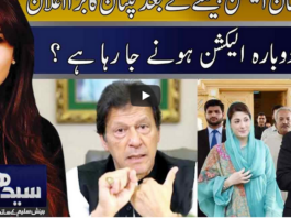 Seedhi Baat 17th November 2020 Seedhi Baat 17th November 2020