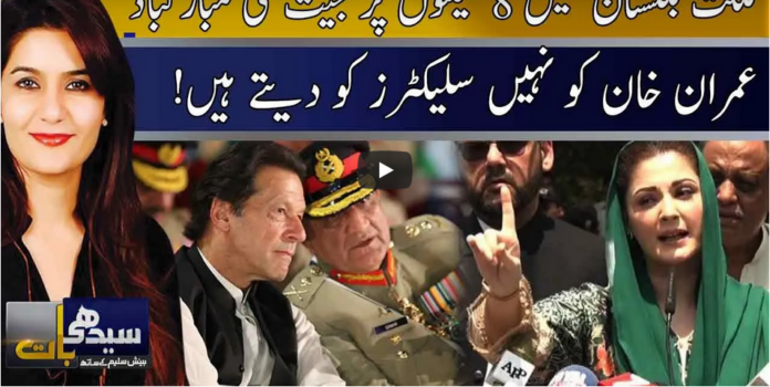 Seedhi Baat 18th November 2020