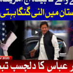 Tabdeeli with Ameer Abbas 8th November 2020 Tabdeeli with Ameer Abbas 8th November 2020