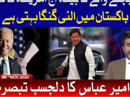 Tabdeeli with Ameer Abbas 8th November 2020 Tabdeeli with Ameer Abbas 8th November 2020
