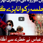 Tabdeeli With Ameer Abbas 29th November 2020 Tabdeeli With Ameer Abbas 29th November 2020