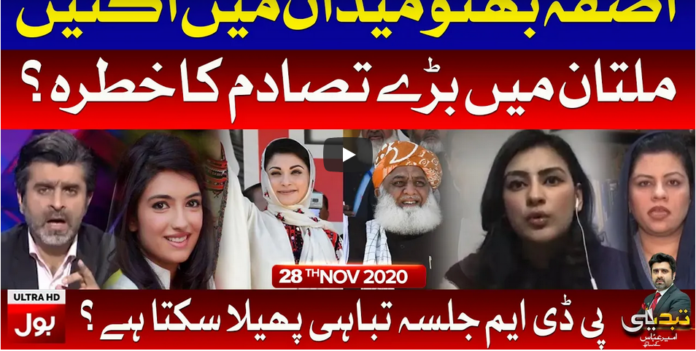 Tabdeeli with Ameer Abbas 28th November 2020