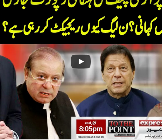 To The Point 10th November 2020 To The Point 10th November 2020