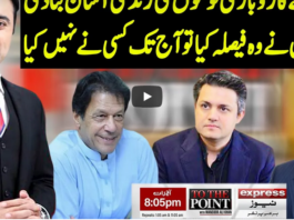 To The Point 4th November 2020 To The Point 4th November 2020