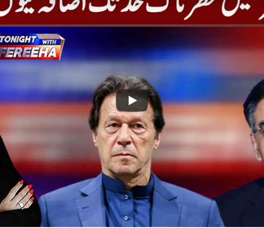 Tonight With Fereeha 12th November 2020 Tonight With Fereeha 12th November 2020