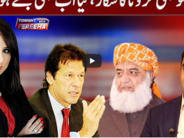 Tonight with Fereeha 26th November 2020 Tonight with Fereeha 26th November 2020