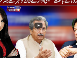 Tonight with Fereeha 23rd November 2020 Tonight with Fereeha 23rd November 2020