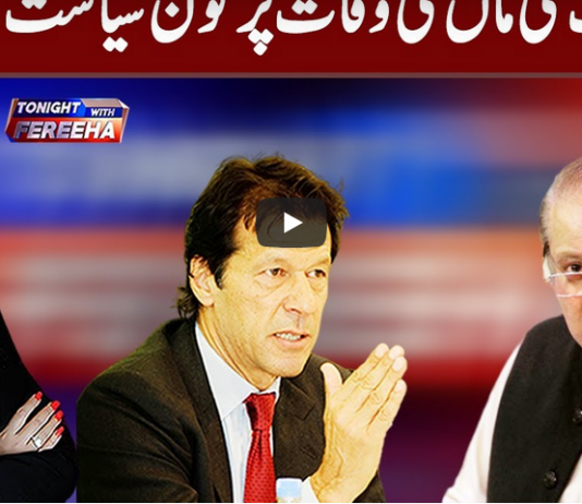 Tonight with Fereeha 24th November 2020 Tonight with Fereeha 24th November 2020