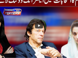 Tonight With Fereeha 17th November 2020 Tonight With Fereeha 17th November 2020