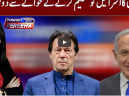 Tonight with Fereeha 25th November 2020 Tonight with Fereeha 25th November 2020