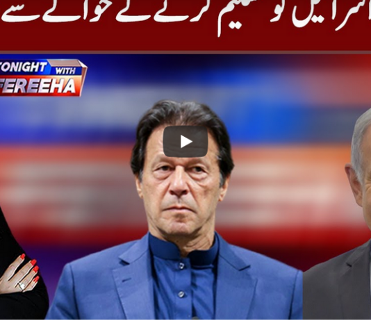 Tonight with Fereeha 25th November 2020 Tonight with Fereeha 25th November 2020