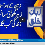 Zuban-e-Khalq 7th November 2020 Zuban-e-Khalq 7th November 2020