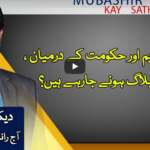 Aaj Rana Mubashir Kay Sath 26th December 2020 Aaj Rana Mubashir Kay Sath 26th December 2020