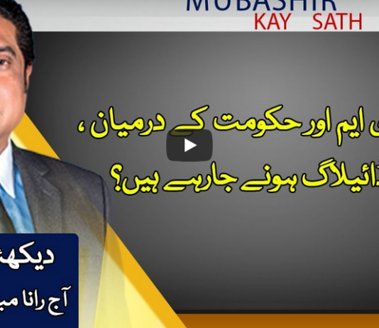Aaj Rana Mubashir Kay Sath 26th December 2020 Aaj Rana Mubashir Kay Sath 26th December 2020