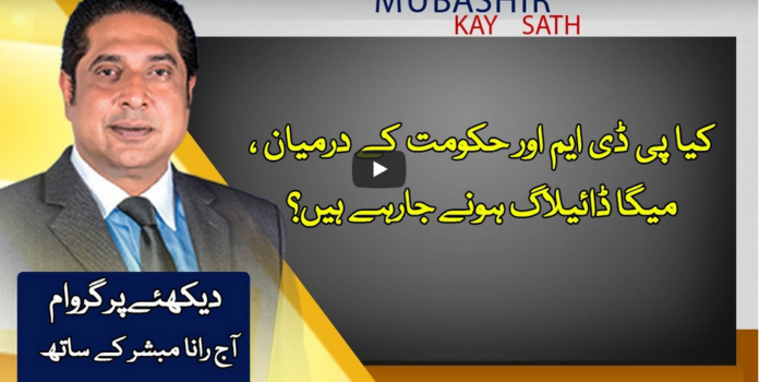 Aaj Rana Mubashir Kay Sath 26th December 2020