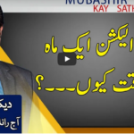 Aaj Rana Mubashir Kay Sath 20th December 2020 Aaj Rana Mubashir Kay Sath 20th December 2020