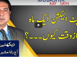 Aaj Rana Mubashir Kay Sath 20th December 2020 Aaj Rana Mubashir Kay Sath 20th December 2020