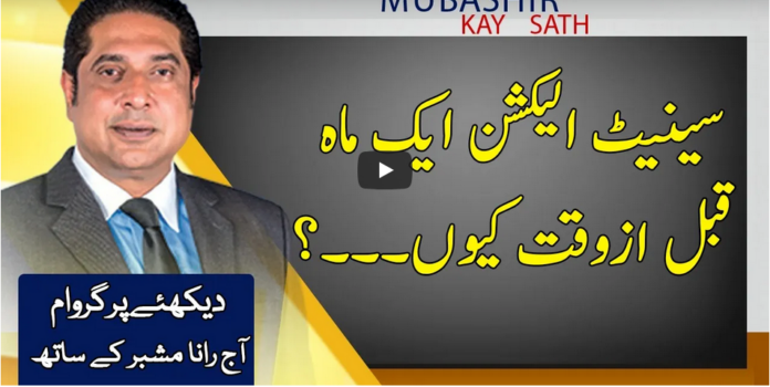 Aaj Rana Mubashir Kay Sath 20th December 2020