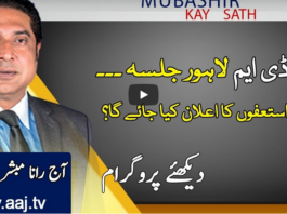 Aaj Rana Mubashir Kay Sath 4th December 2020 Aaj Rana Mubashir Kay Sath 4th December 2020
