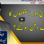 Aaj Rana Mubashir Kay Sath 25th December 2020 Aaj Rana Mubashir Kay Sath 25th December 2020