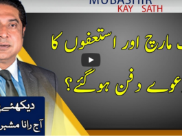 Aaj Rana Mubashir Kay Sath 25th December 2020 Aaj Rana Mubashir Kay Sath 25th December 2020