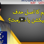 Aaj Rana Mubashir Kay Sath 19th December 2020 Aaj Rana Mubashir Kay Sath 19th December 2020