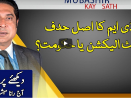Aaj Rana Mubashir Kay Sath 19th December 2020 Aaj Rana Mubashir Kay Sath 19th December 2020