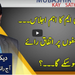 Aaj Rana Mubashir Kay Sath 31st December 2020 Aaj Rana Mubashir Kay Sath 31st December 2020