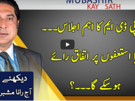Aaj Rana Mubashir Kay Sath 31st December 2020 Aaj Rana Mubashir Kay Sath 31st December 2020