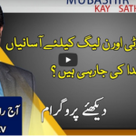 Aaj Rana Mubashir Kay Sath 5th December 2020 Aaj Rana Mubashir Kay Sath 5th December 2020