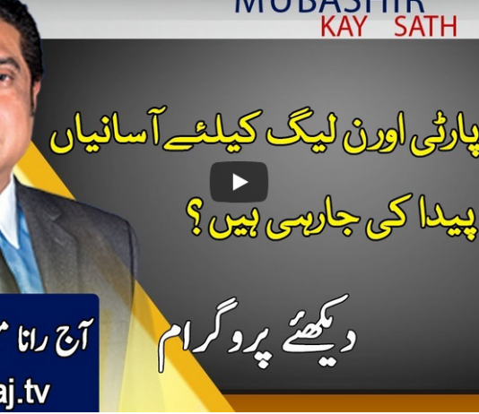 Aaj Rana Mubashir Kay Sath 5th December 2020 Aaj Rana Mubashir Kay Sath 5th December 2020