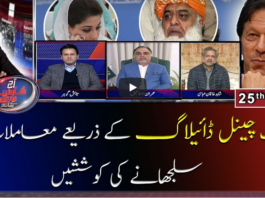 Aaj Shahzeb Khanzada Kay Sath 25th December 2020 Aaj Shahzeb Khanzada Kay Sath 25th December 2020