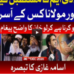 Ab Pata Chala 30th December 2020 Ab Pata Chala 30th December 2020