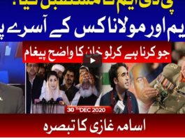 Ab Pata Chala 30th December 2020 Ab Pata Chala 30th December 2020